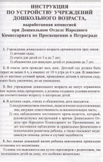 Организация детских садов в годы революции