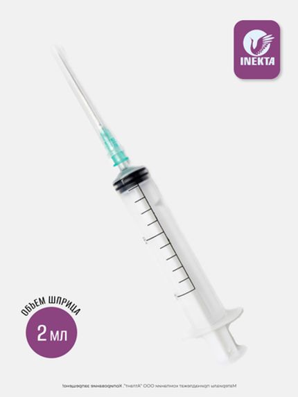 Шприц медицинский инъекционный 2 мл 3-х комп. с иглой 23G INEKTA