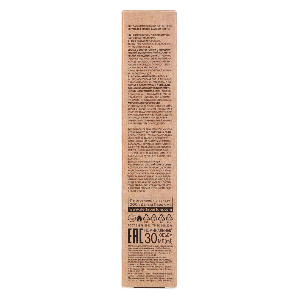 Вода парфюмерная Vegan Love Studio Château La Coste (Веган Лав Студио Шато Ла Косте) - 30ml for women