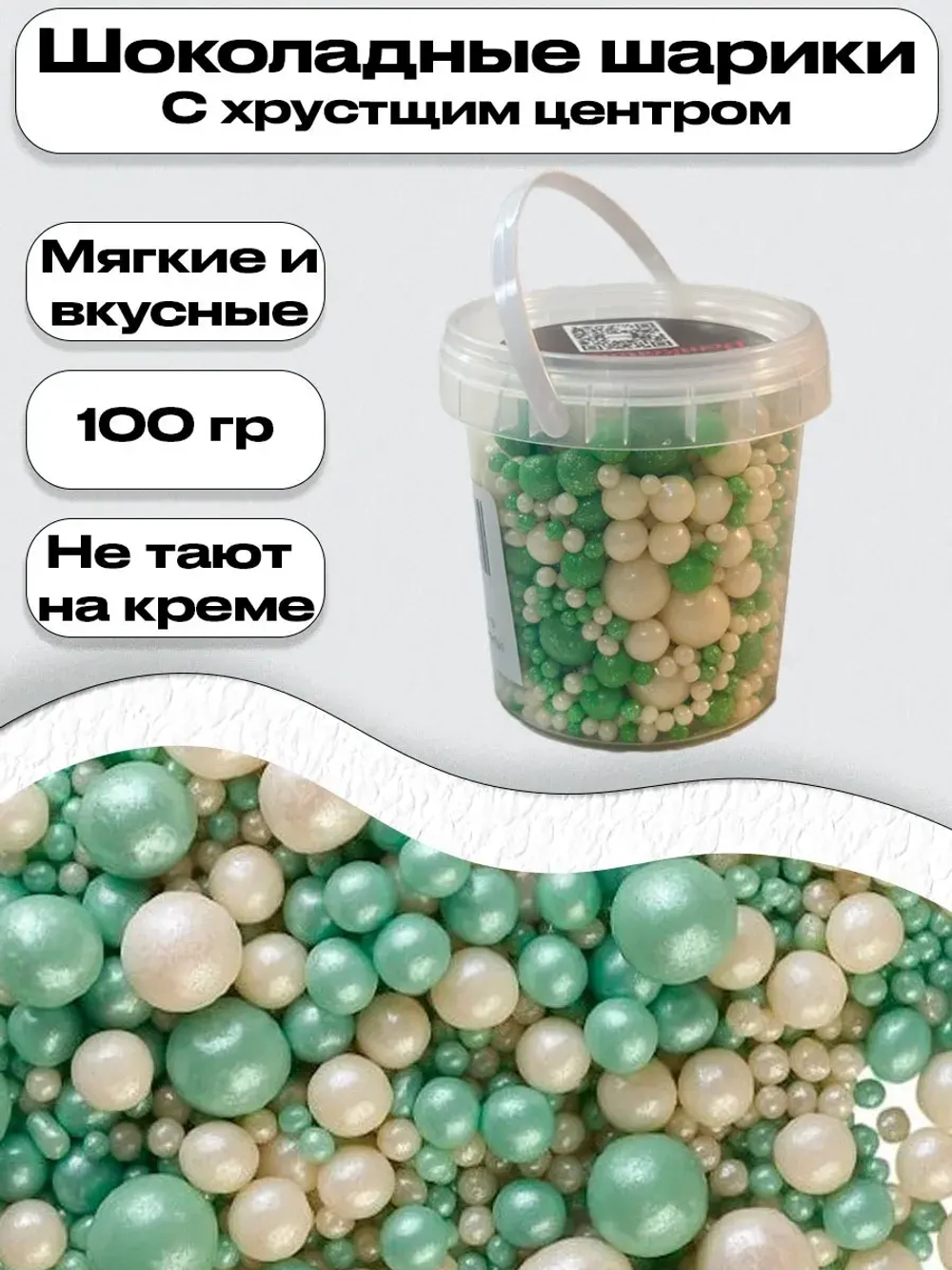 Шарики кранч изумруд,серебро микс 100 гр.