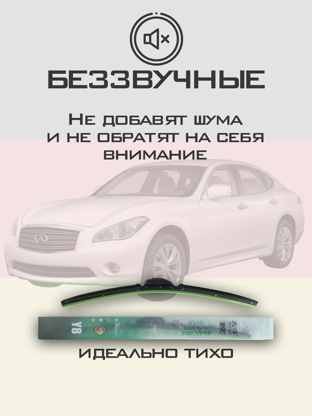 Щетки стеклоочистителя HUOYE Y8 650/475 мм на Infiniti M37 | Hook/J-Hook