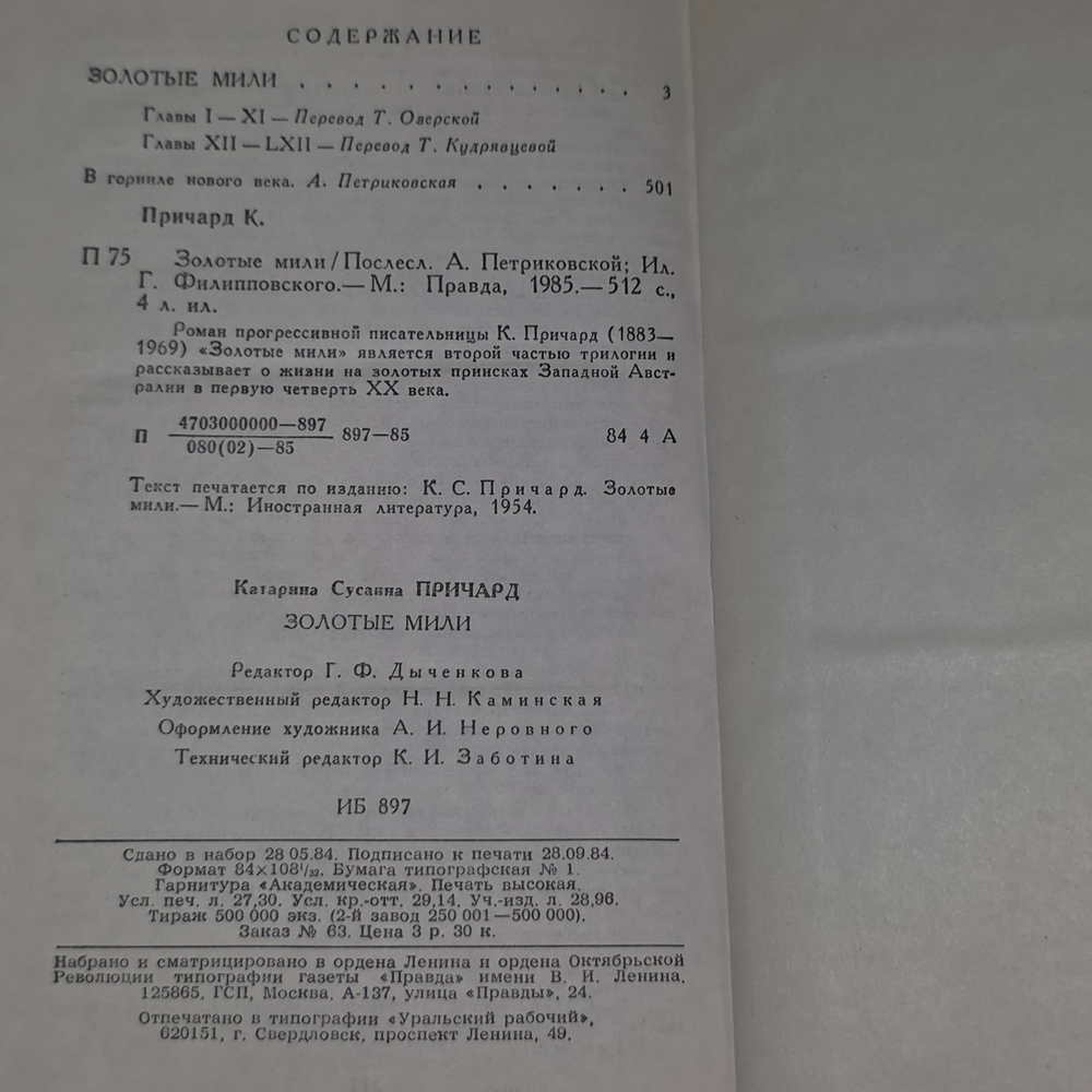 Книга "Золотые мили"