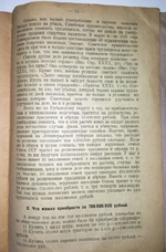 "Религия и доходы крестьянского хозяйства". Ю.А.Григорович. 1927 г.