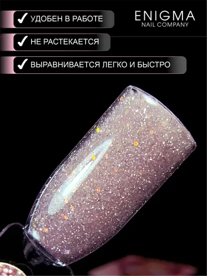 Гель для наращивания ENIGMANIC Shine gel 07 15g.