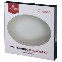 ТОРТОВНИЦА ВРАЩАЮЩАЯСЯ "SILVER MIRROR" 30 СМ