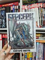 Берсерк. Том 2