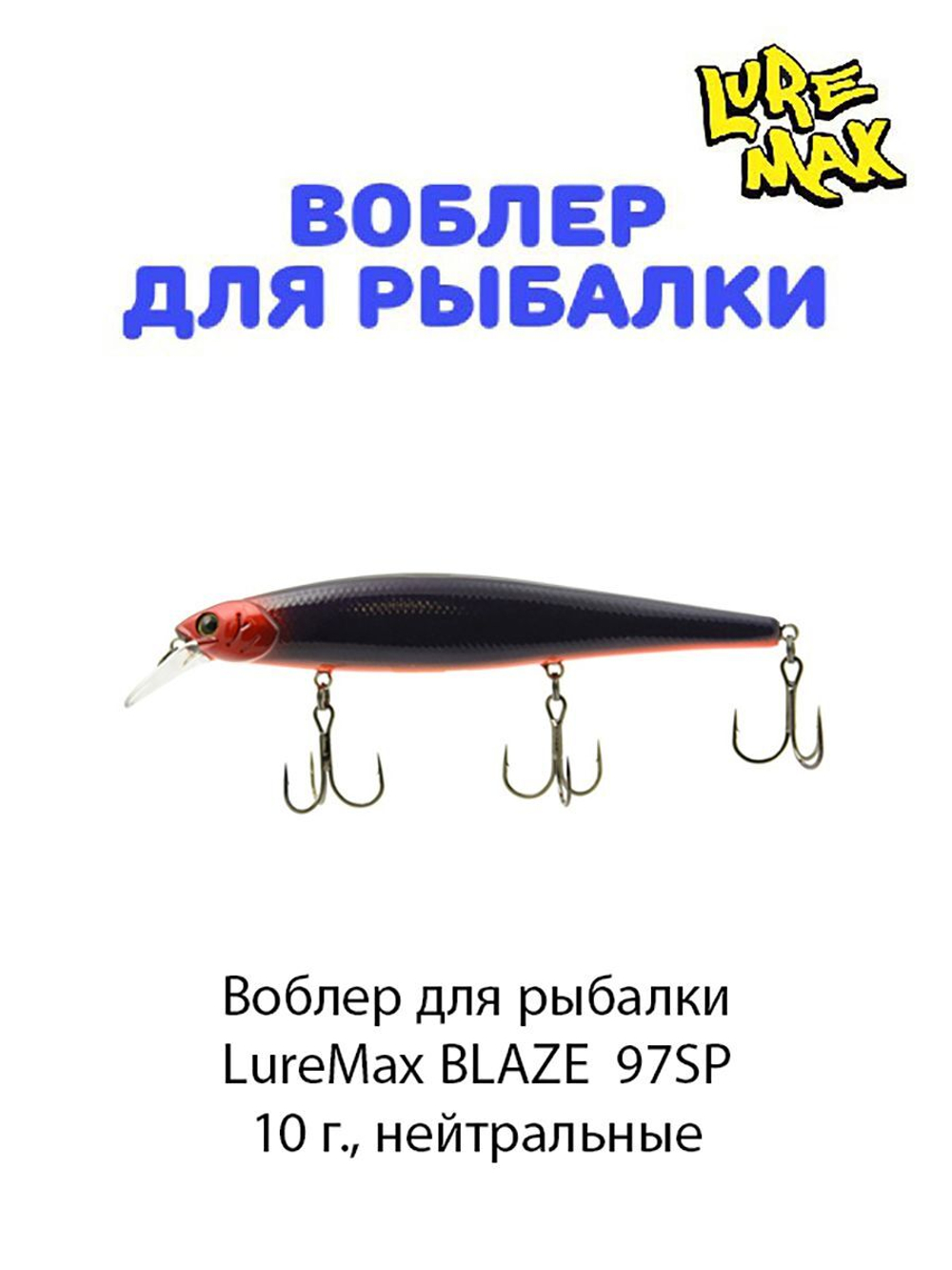 Воблер для рыбалки LureMax BLAZE
