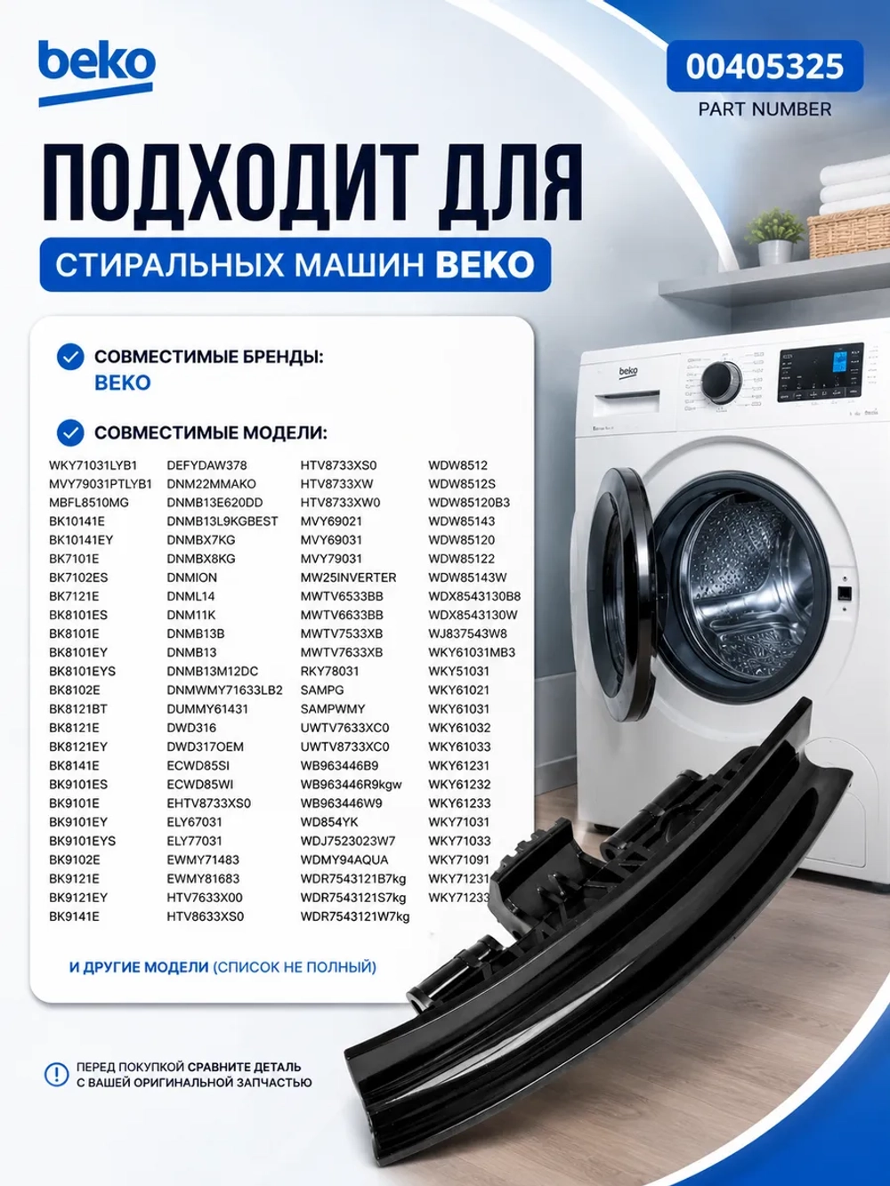 Ручка люка стиральной машины Beko 2839780300