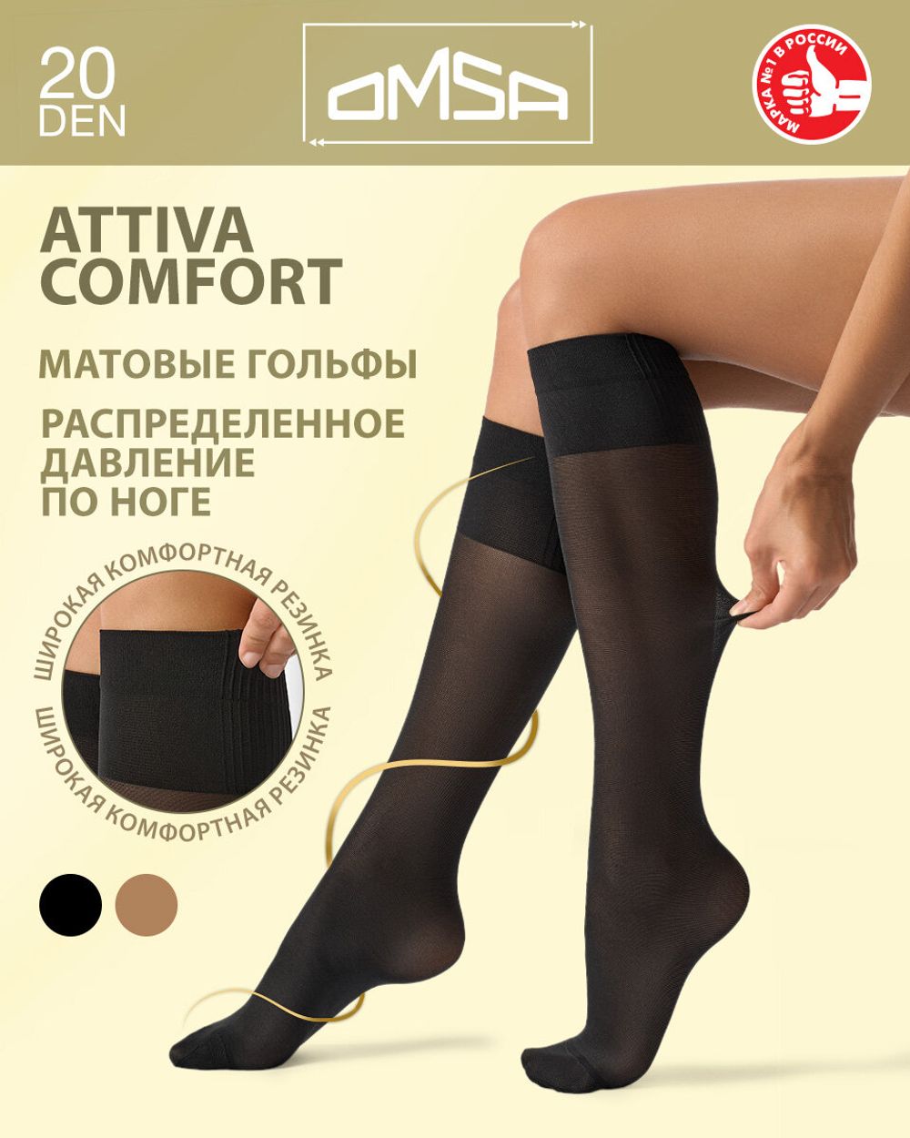 Гольфы Attiva Comfort 20 OMSA 3/4 Nero черный