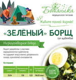 Обед №6. «Зелёный» борщ щавелевый + Куриная печень в сметанном соусе + Овощи томленые