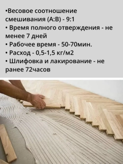 Клей для паркета и ламината 2-х компонент. Artelit-PB140R