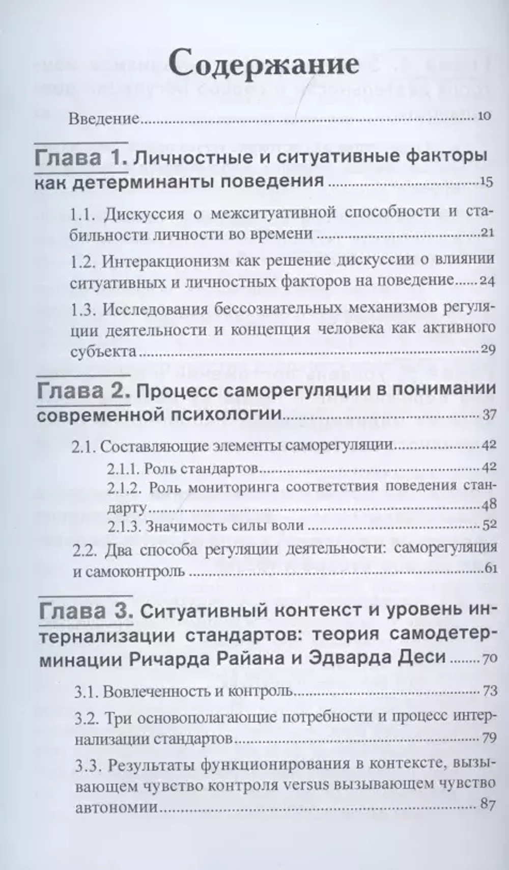 Сила воли