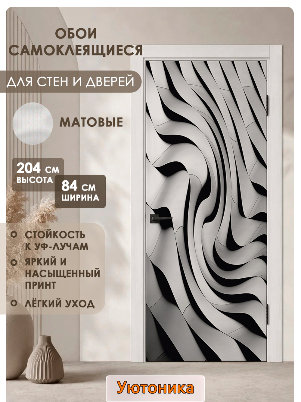 Обои 84х204 см самоклеящиеся