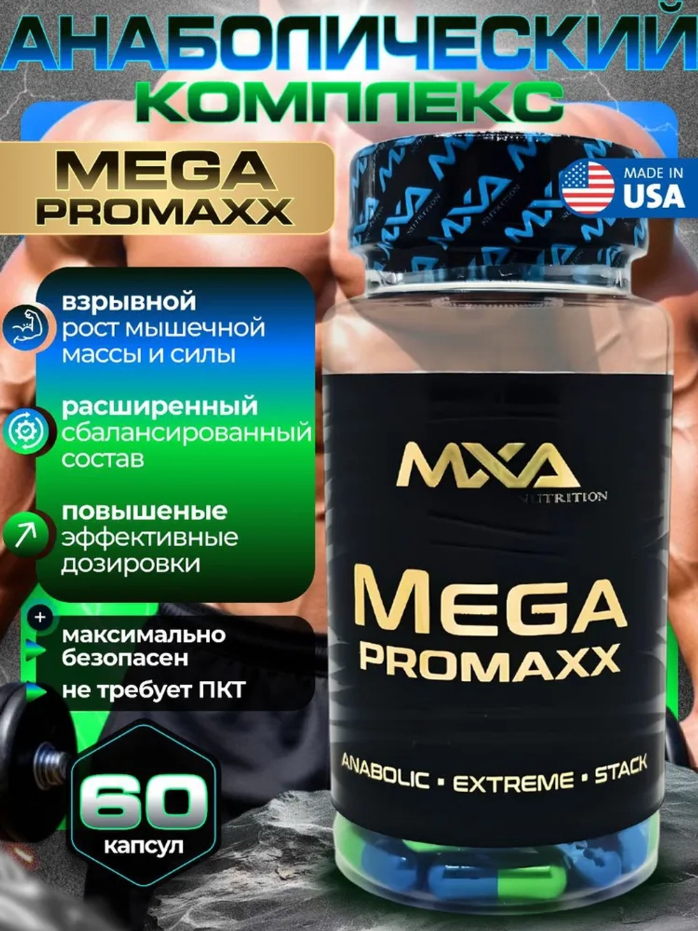Mega Pro Max