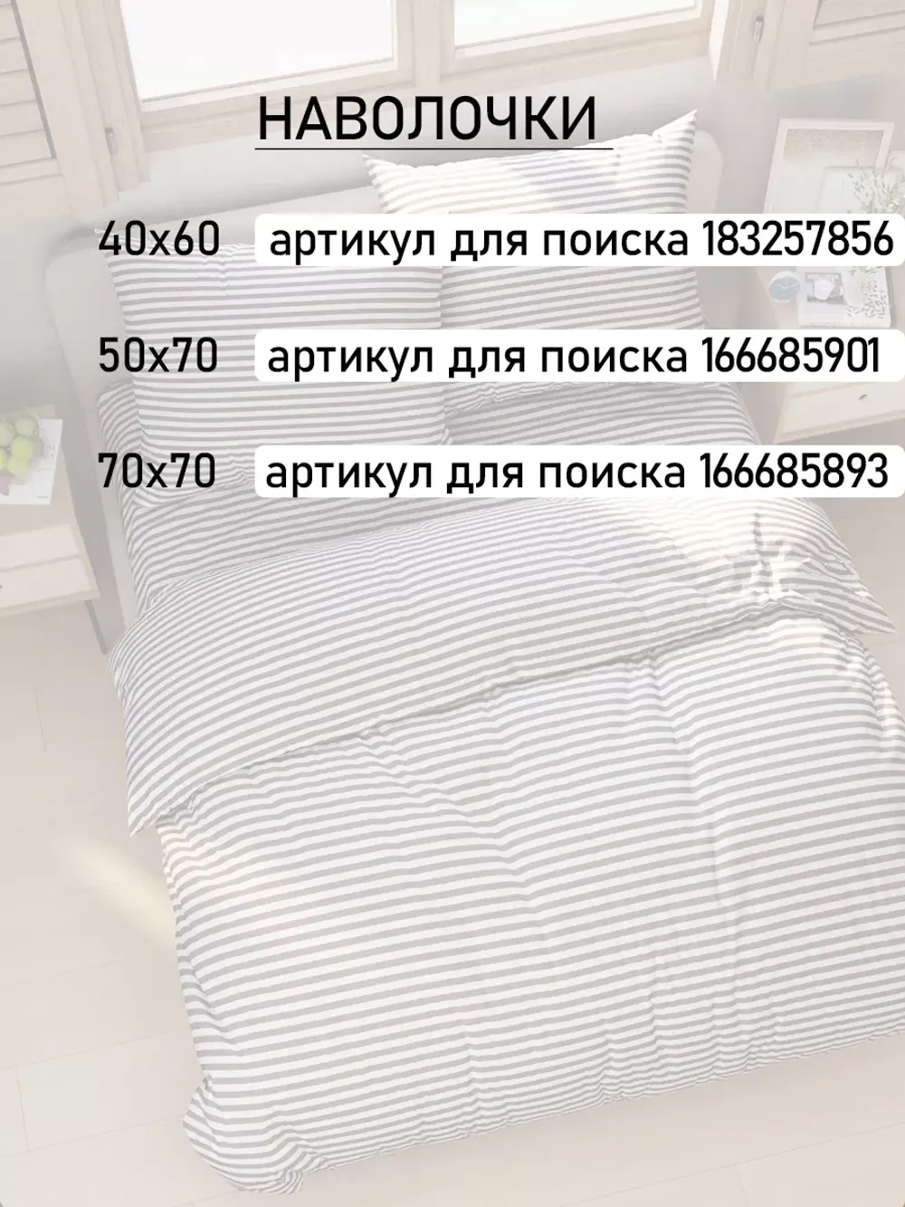 Наволочка декоративная на молнии 2шт45х45 поплин Сказка Анна