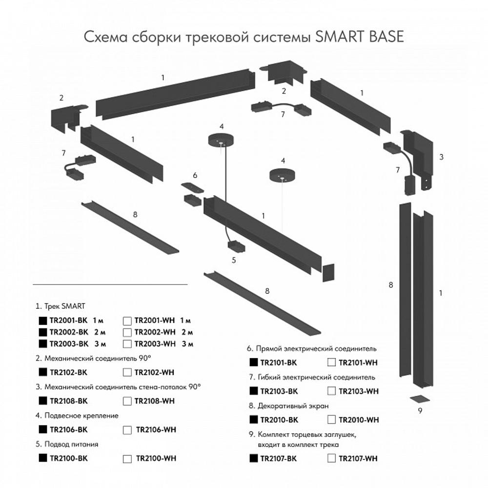 Трек встраиваемый Denkirs Smart TR2003-BK
