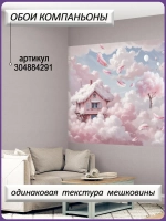 Детские фотообои розовые облака и перья