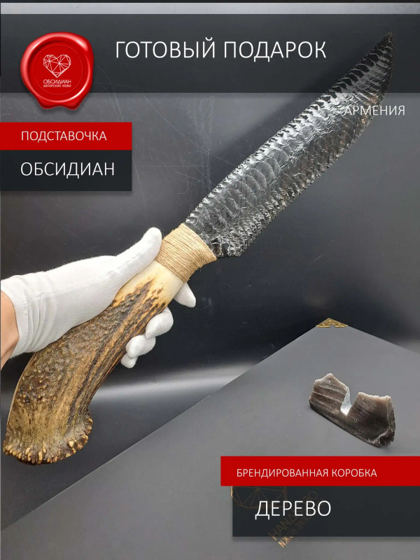 Обсидиановый клинок с рогом 49 см