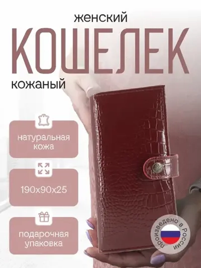 Кошелек бордовый кожаный женский