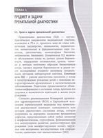 Пренатальная диагностика наследственных болезней. Состояние и перспективы.