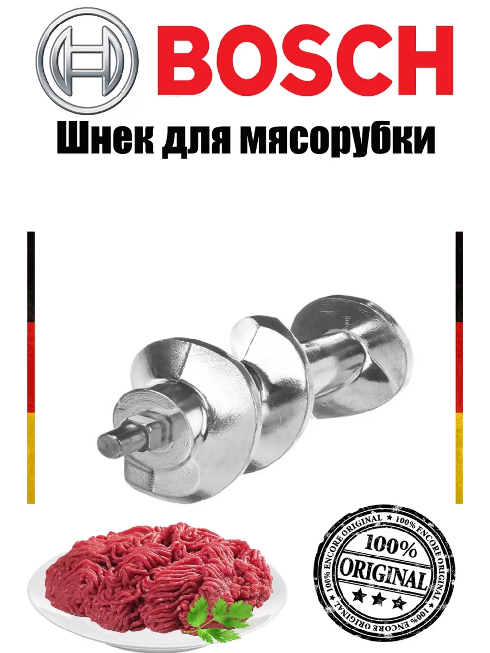 Шнек для мясорубки