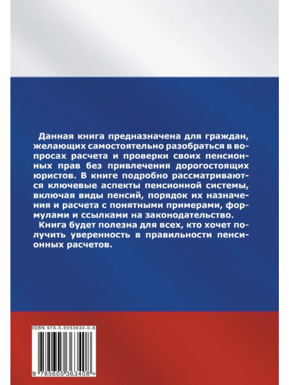 Пенсия. Просто о сложном. (Цифровая книга)