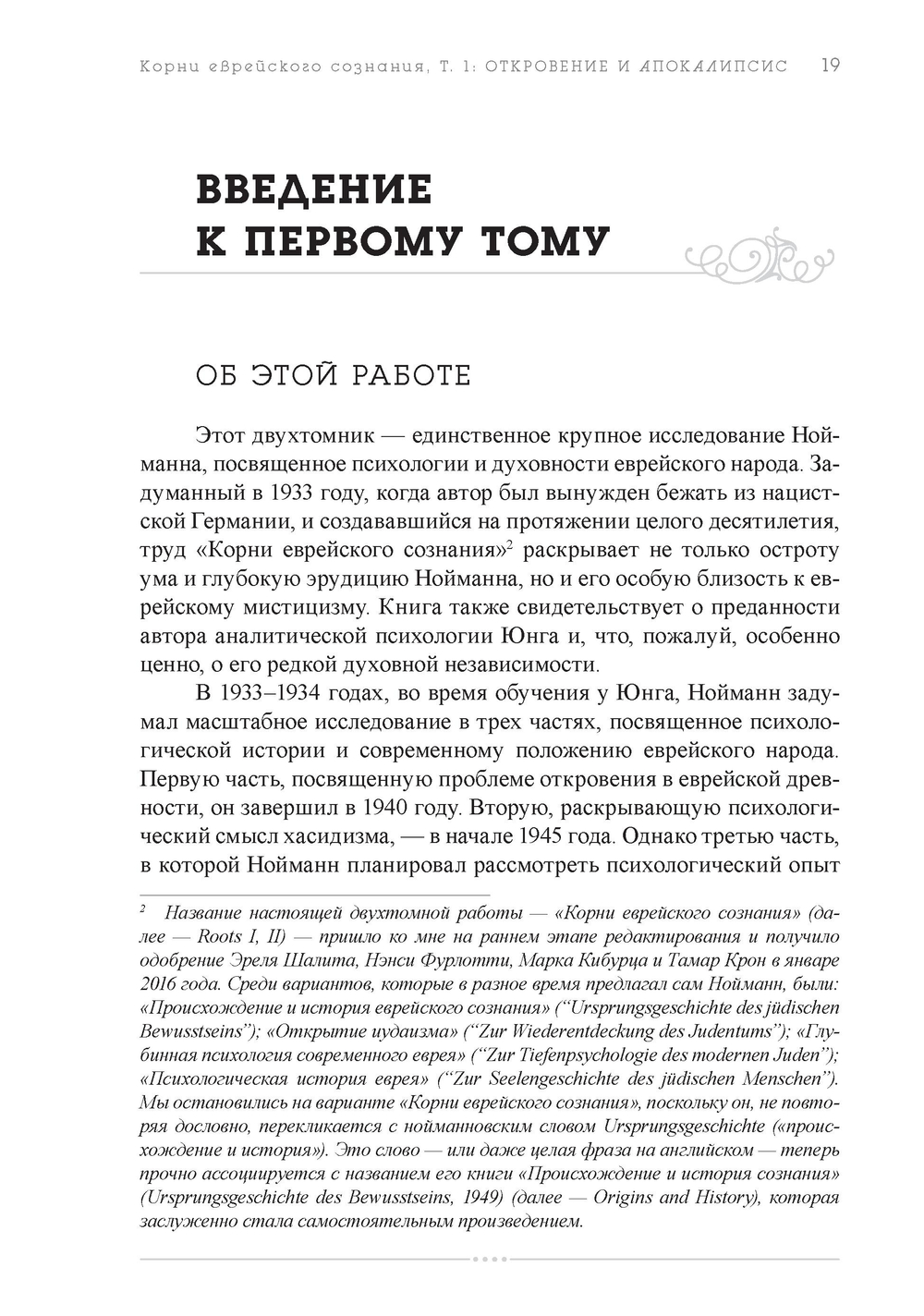 Корни Еврейского Сознания. Откровение и Апокалипсис