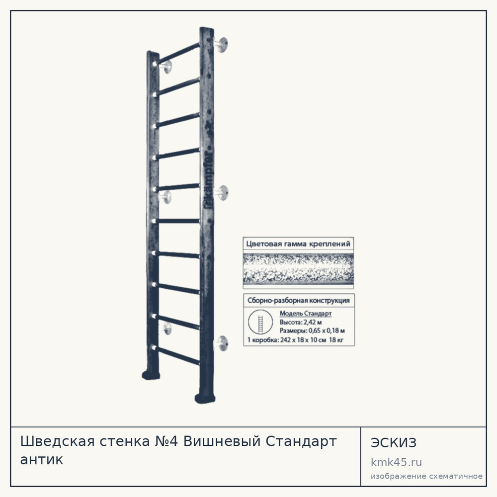Шведская стенка №4 Вишневый Стандарт антик — от 8 000 ₽