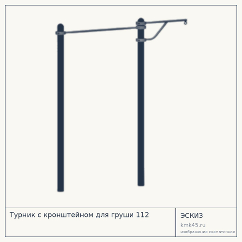 Турник с кронштейном для груши 112