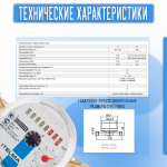 Счетчик холодной воды ITELMA (Ду15мм, L110мм, Qном1,5 м3/ч)