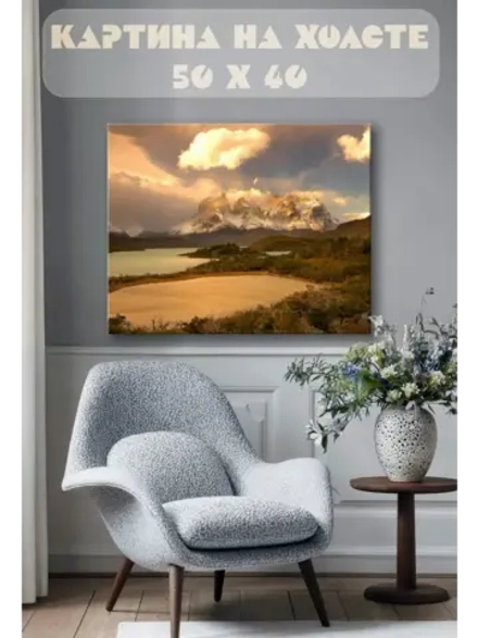 Картина на стену 40 X 50 Горный пейзаж