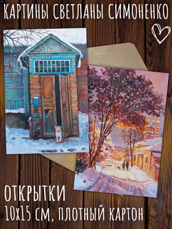 Городок. 10 открыток