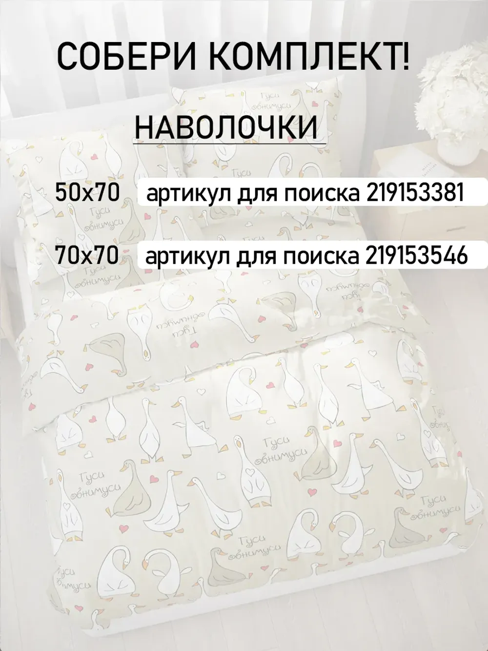 Простынь 150х215 классическая бязь Гуси-обнимуси