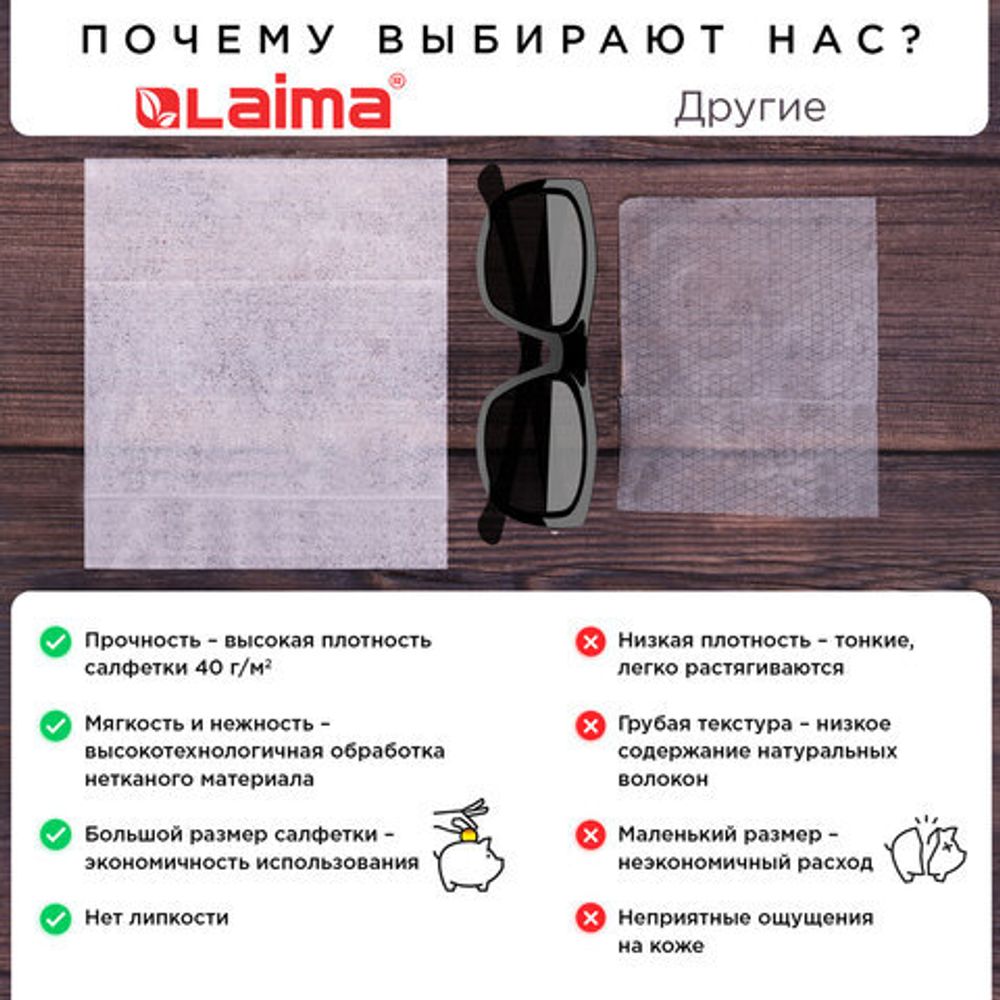 Салфетки влажные 50 шт., УНИВЕРСАЛЬНЫЕ, очищающие для всей семьи, экстракт зеленого чая, LAIMA,128077