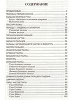Искусство анализа руки