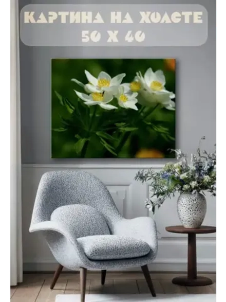 Картина на стену 40 X 50 Цветы