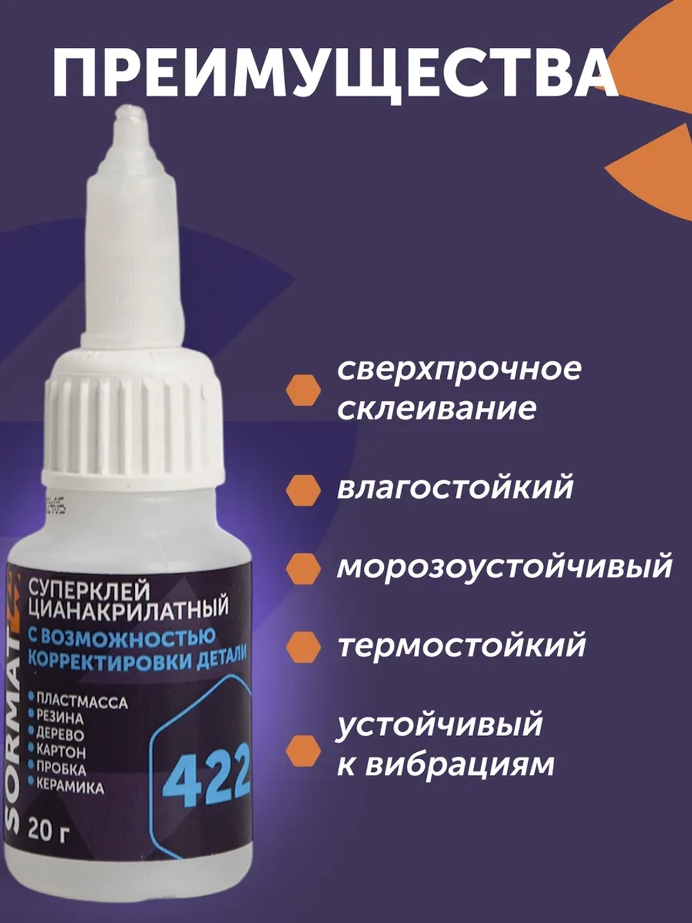 Двухкомпонентный супер клей SORMAT универсальный с активатором