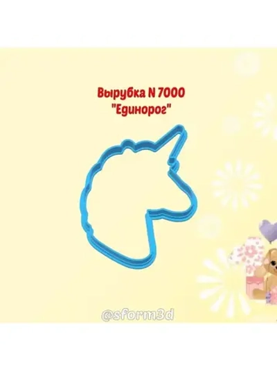 Вырубка для пряника ЕДИНОРОГ ко дню рождения