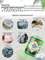 Текстурная паста акриловая моделирующая «Тархун»