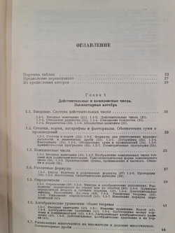 Г. Корн, Т. Корн - Справочник по математике. Для научных работников и инженеров, 1968 г. (d)