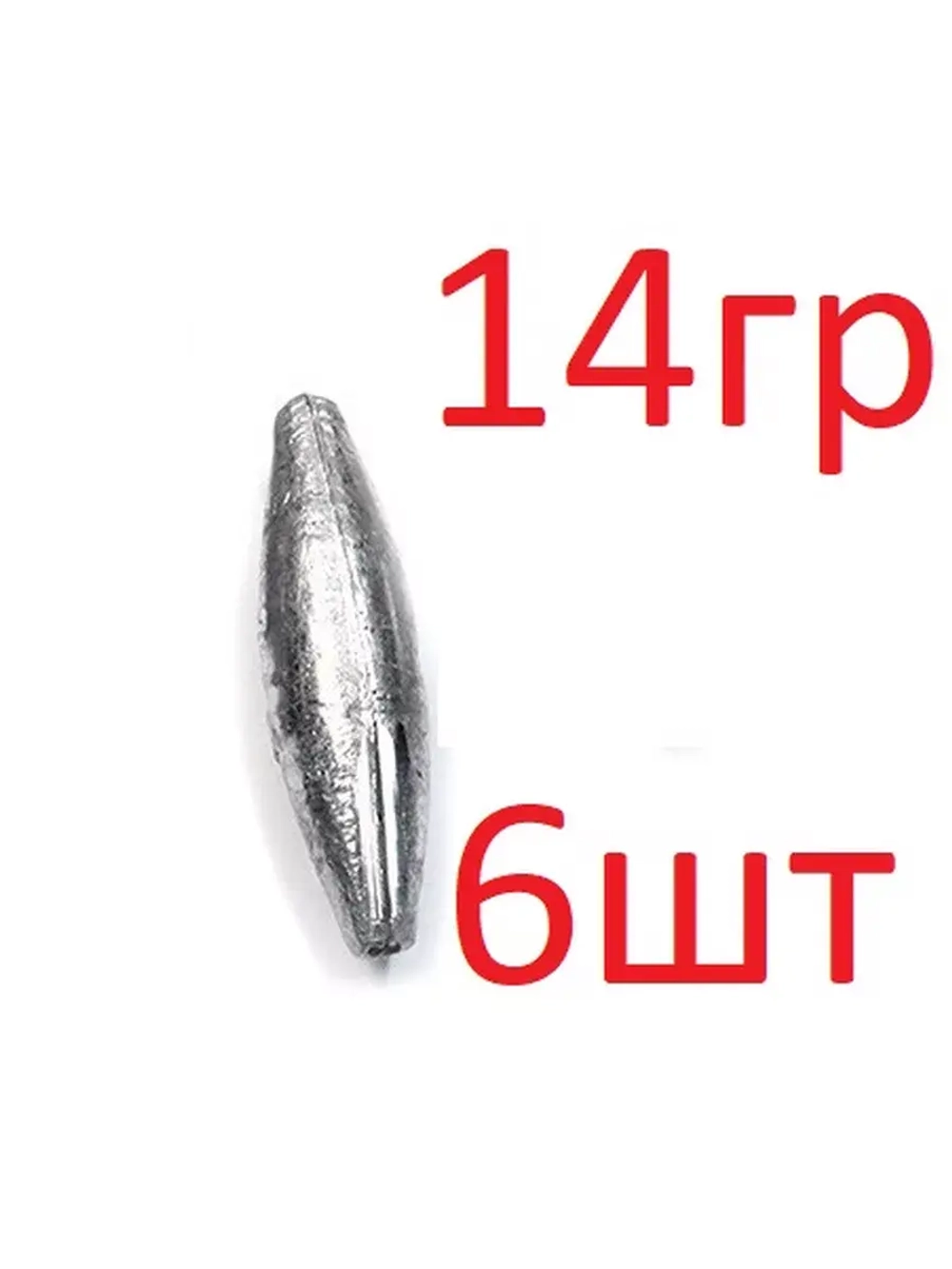 Груз "Веретено" скользящий