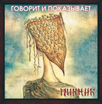 Пикник / Говорит и Показывает (Coloured Vinyl)(LP)