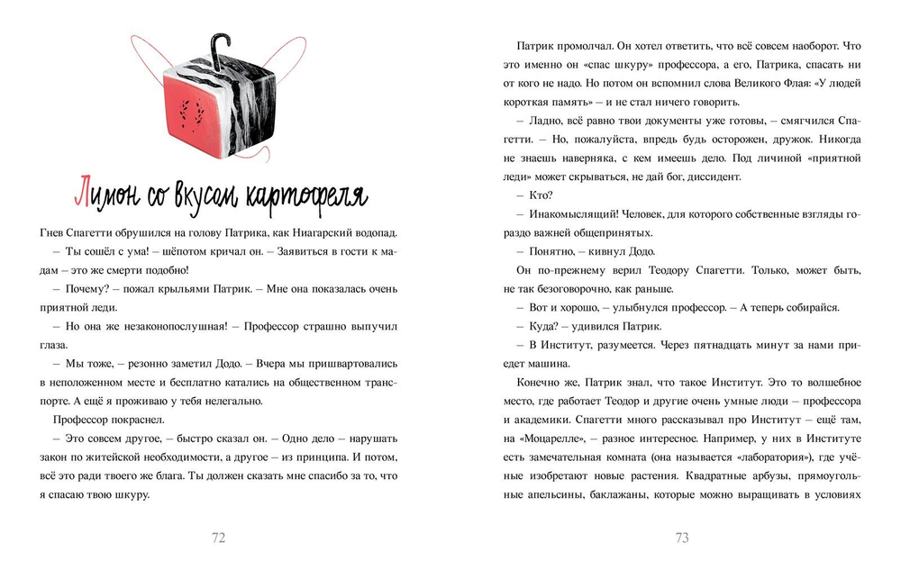 Необыкновенная история жизни Патрика Фицджеральда Додо - единственного и неповторимого