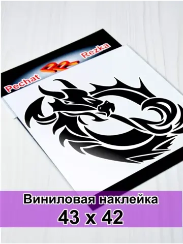 Инь Янь - Дракон