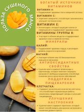 Манго Люблю жизнь сушеное 53 г