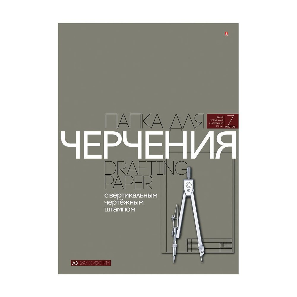 Папка для черчения А3, 7л, 160г/м2, Альт, с вертикальной рамкой