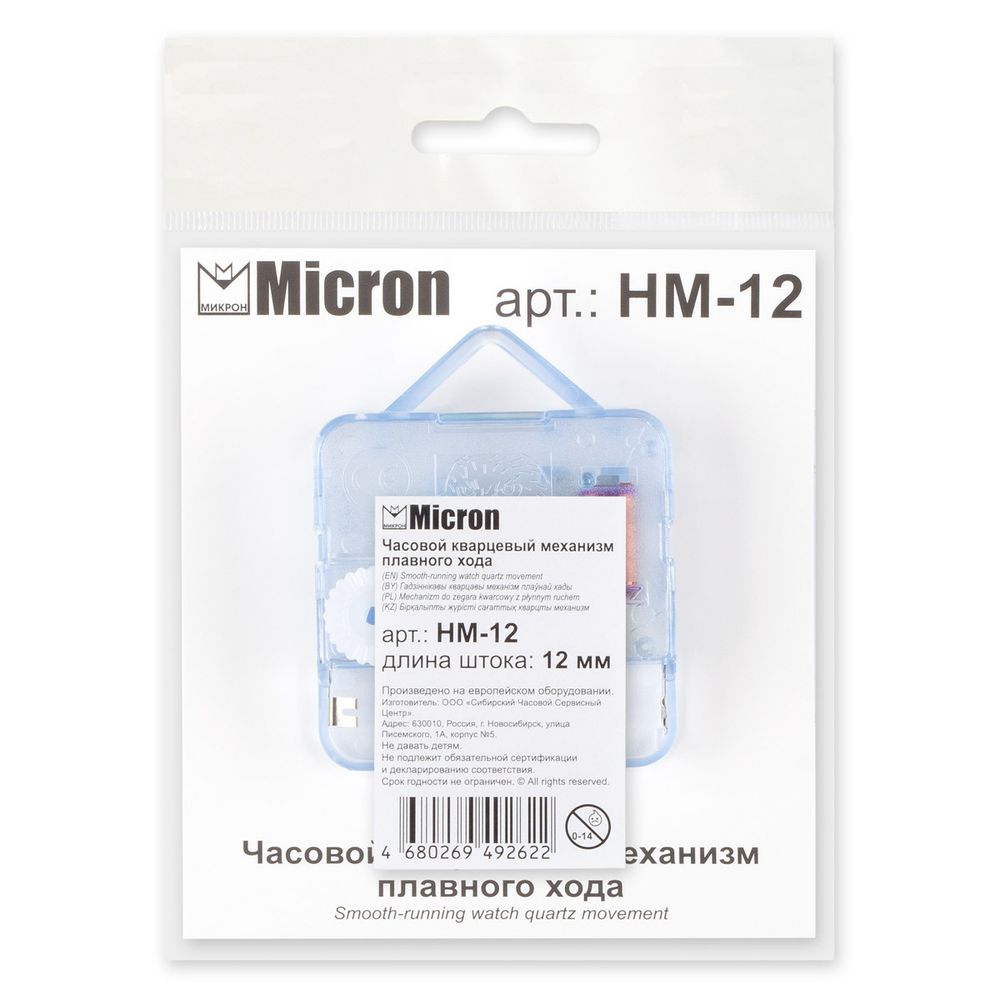 Часовой кварцевый механизм плавного хода, 12 мм, Micron HM-12