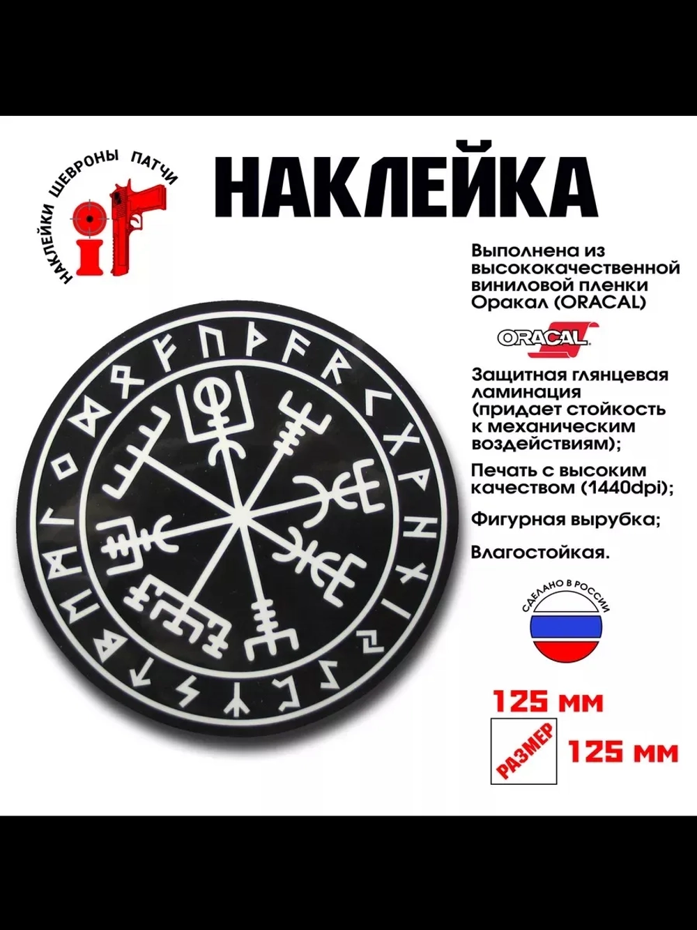 Наклейка на авто "Вигвизир" 125 на 125 мм