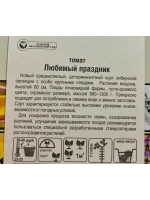 Томат Любимый Праздник /1уп. 20 семян/