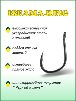 Крючок рыболовный ISEAMA-RING 10071 №2